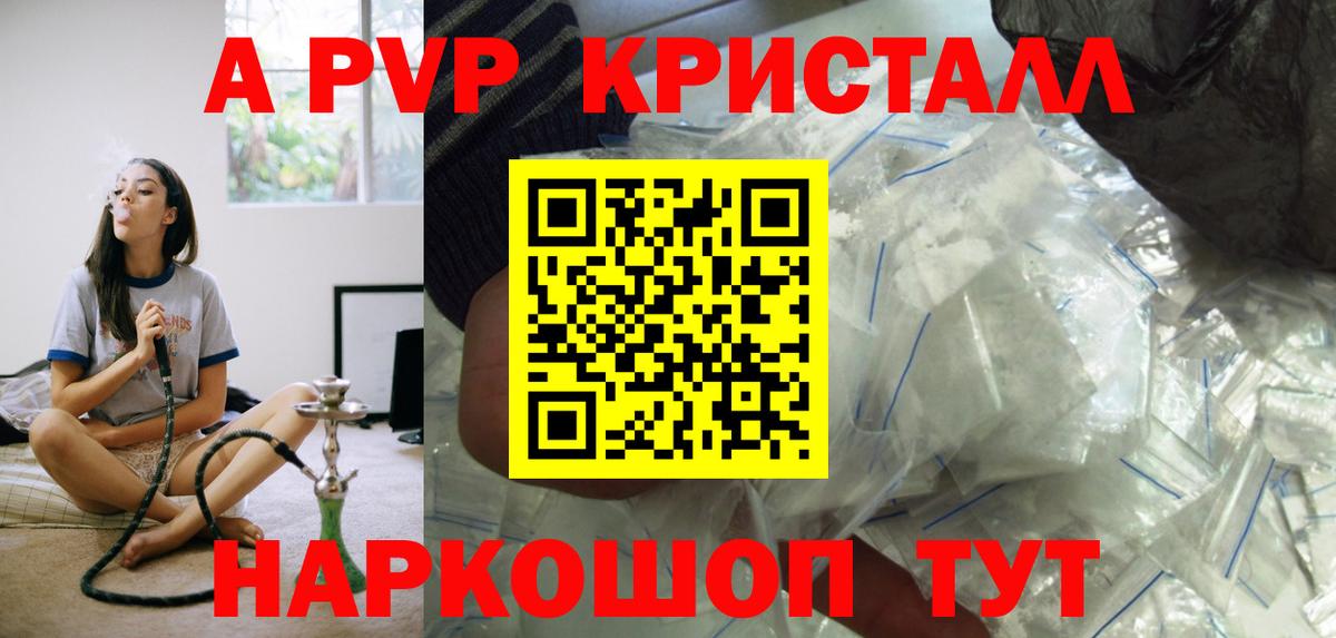 Alfa_PVP Crystall  А ПВП  Alpha-PVP СК  Комсомольск-на-Амуре  Вход с VPN  Alpha-PVP крисы CK 