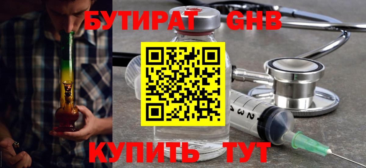 Бутират буратино Комсомольск-на-Амуре