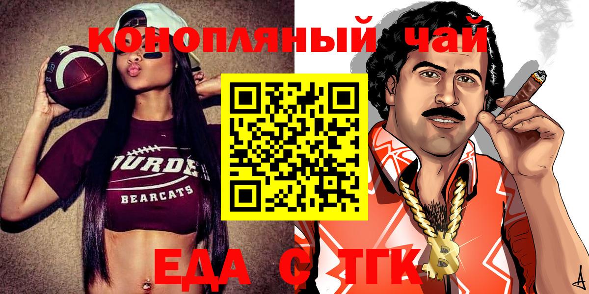 Еда ТГК конопля  Вход с VPN  Комсомольск-на-Амуре 