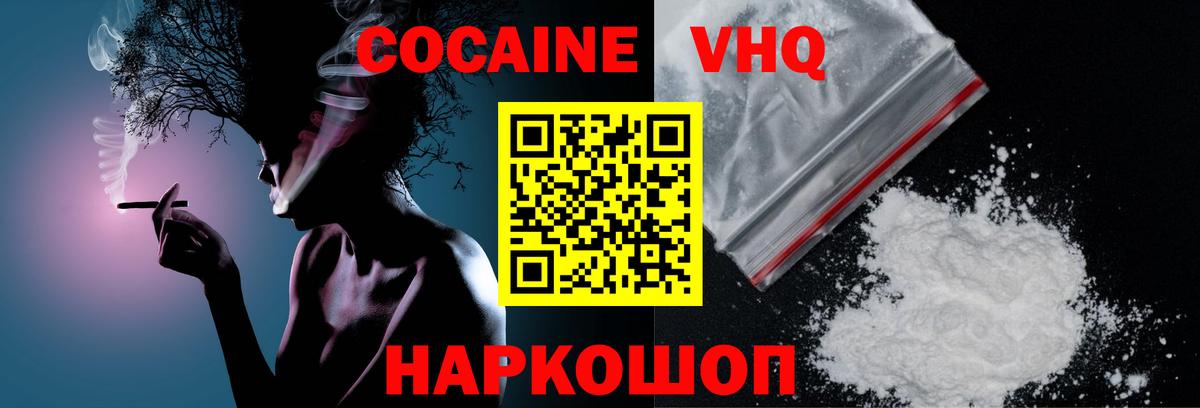 COCAIN VHQ  Вход с VPN  Комсомольск-на-Амуре 