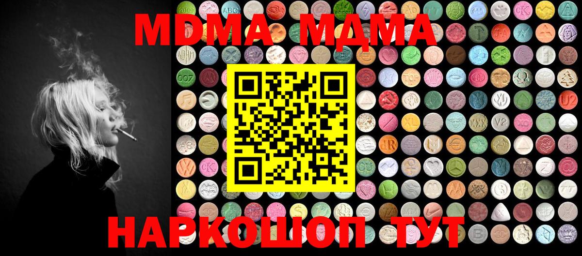 MDMA молли  МДМА молли  Вход с VPN  Комсомольск-на-Амуре 