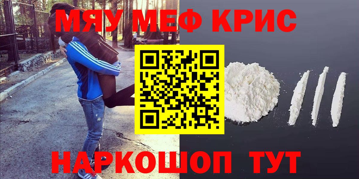 МЕФ  МЯУ-МЯУ mephedrone  МЯУ-МЯУ  Комсомольск-на-Амуре  Вход с VPN  Меф 4 MMC 