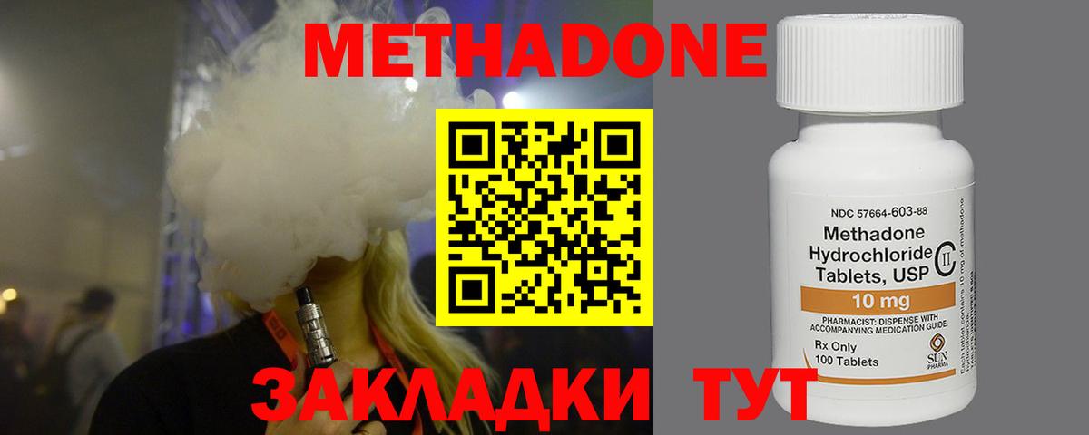 МЕТАДОН methadone  Вход с VPN  Метадон мёд  Комсомольск-на-Амуре 